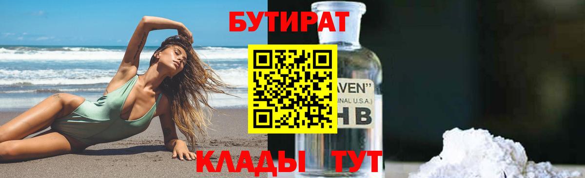 БУТИРАТ BDO 33% Клинцы