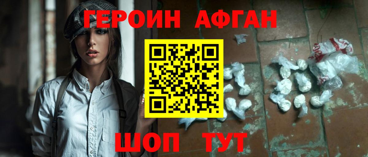 ГЕРОИН Афган Клинцы