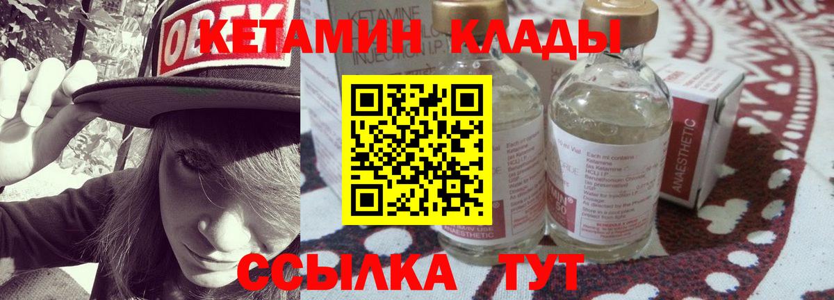 КЕТАМИН ketamine  Вход с VPN  Клинцы  КЕТАМИН ketamine 