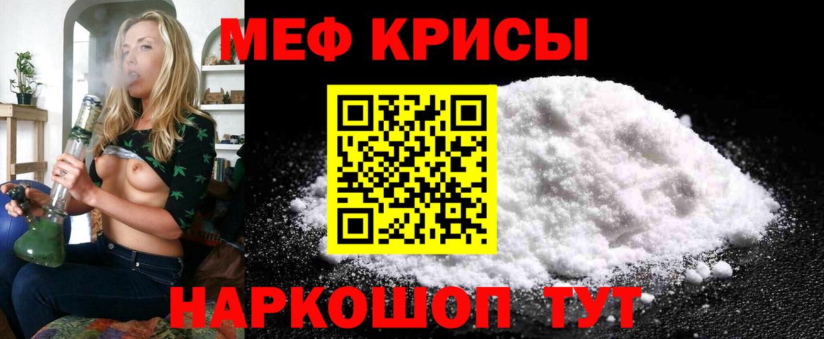 Мефедрон кристаллы Клинцы