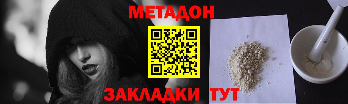 Клинцы  Метадон methadone  Метадон VHQ  Вход с VPN 