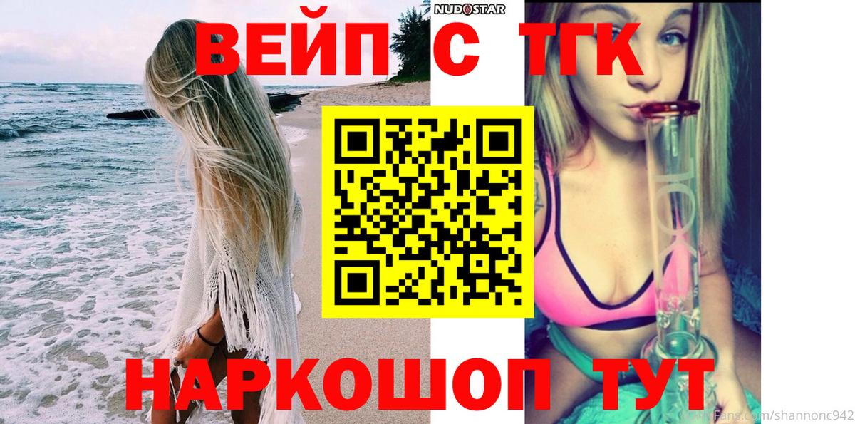 ТГК вейп Клинцы